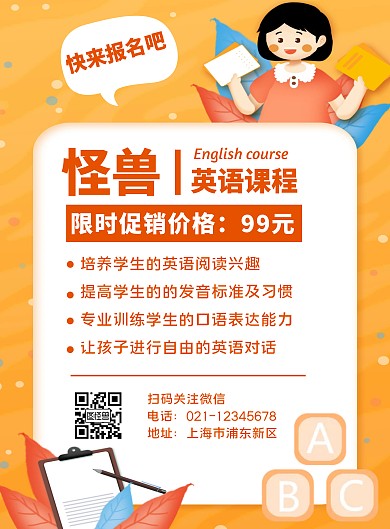 英语课程价格促销简约橙色竖版海报