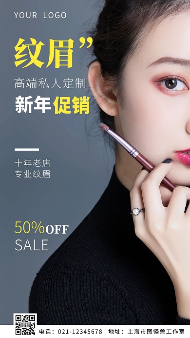 深色摄影简约纹眉绣眉新年促销手机海报