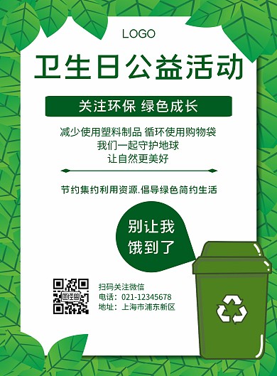 几何风格卫生日公益活动宣传海报