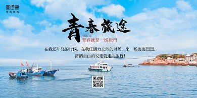 简约风景人生旅途横版海报	