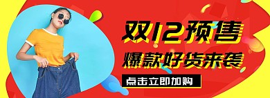 创意双十二女装主款轮播图淘宝banner