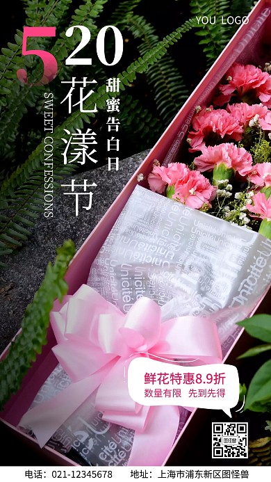 520花漾节玫瑰手机营销海报