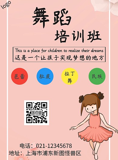 少儿舞蹈培训班招生宣传海报