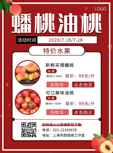 水果蟠桃油桃粉色简约大气促销宣传