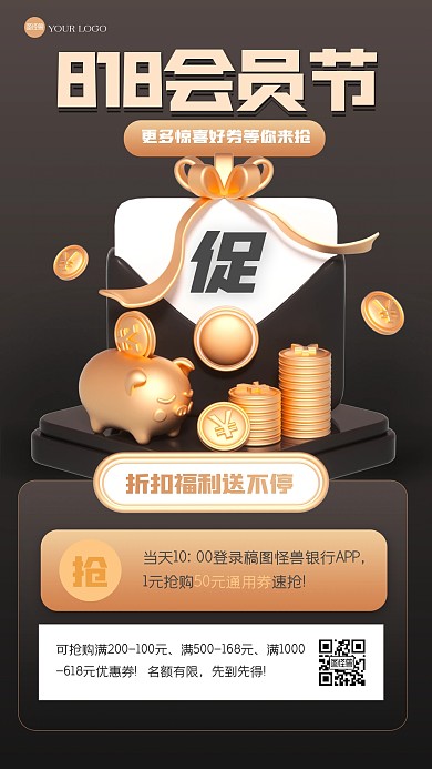 黑金818会员节3D海报