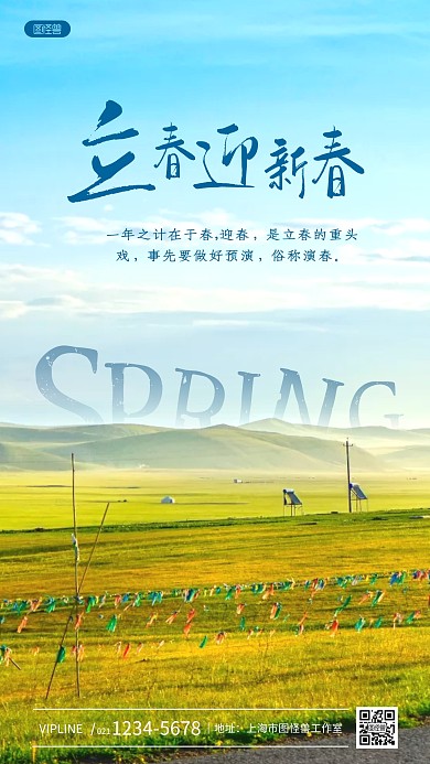 立春迎新春习俗简约风摄影图海报