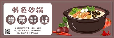 特色砂锅简约促销宣传开业美团海报