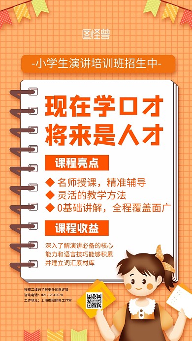 演讲课程安排橙色简约宣传手机海报