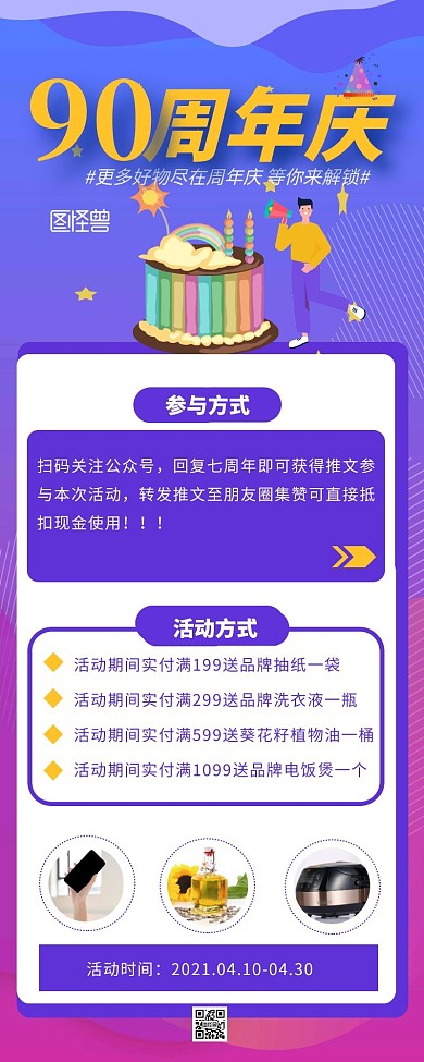 90周年庆促销活动营销长图紫色