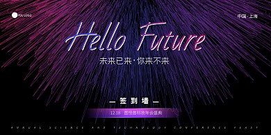 紫色粉色渐变科技年会签到背景墙