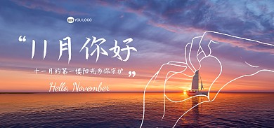 十一月你好11月你好海报