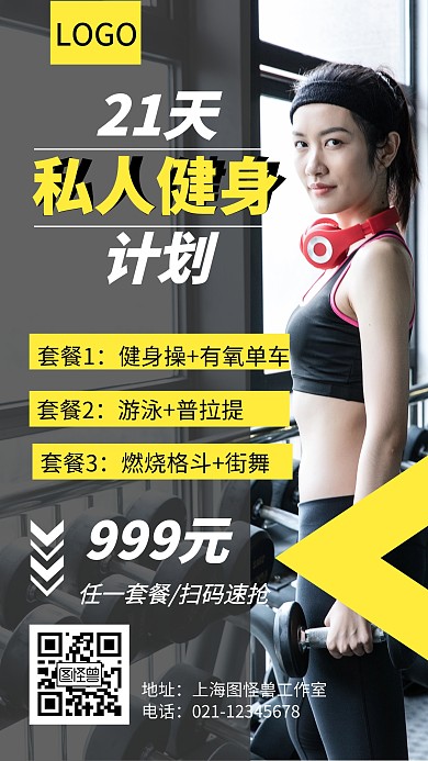 健身房营销黄色简约时尚大气手机海报