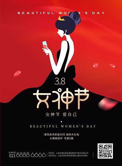 38女神节房地产促销创意印刷海报