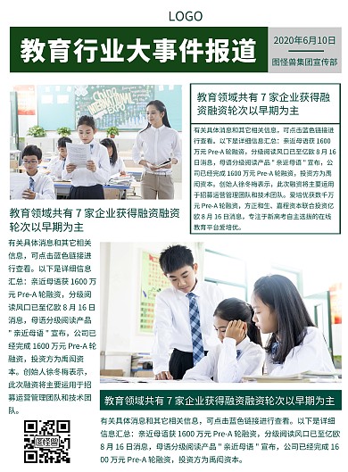 教育行业大事件报道日刊报纸竖版海报