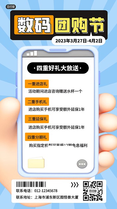 数码团购活动好礼产品海报