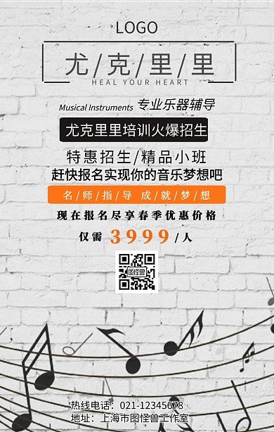 乐器尤克里里培训招生宣传海报