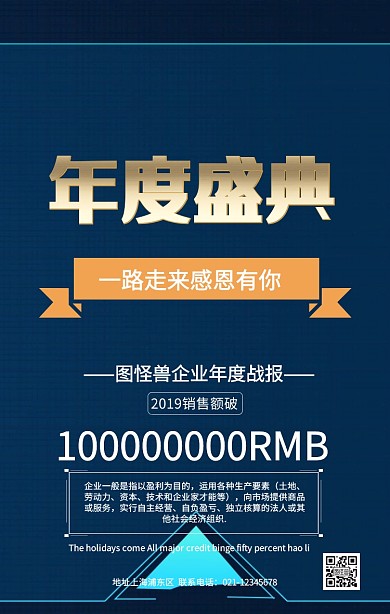 年度战报企业宣传海报