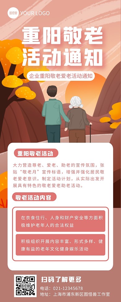 扁平插画企业重阳节敬老活动通知营销长图