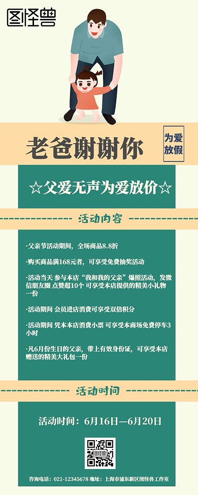 父亲节营销长图