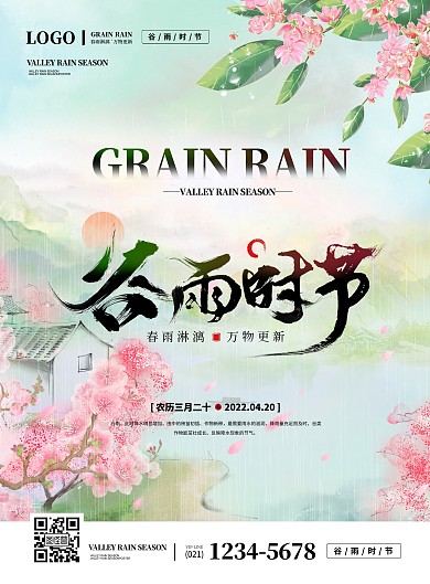 简约大气谷雨节气宣传PSD模板海报