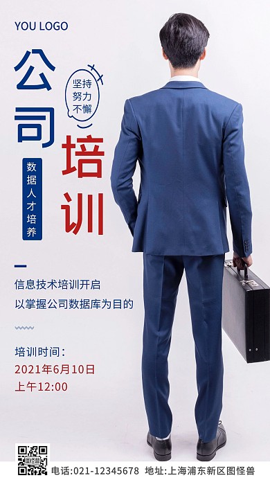 公司培训蓝色简约风摄影图海报