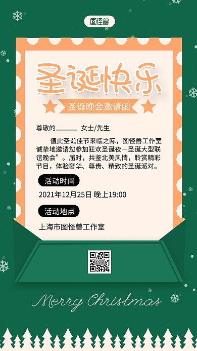 绿色简约公司圣诞晚会邀请函