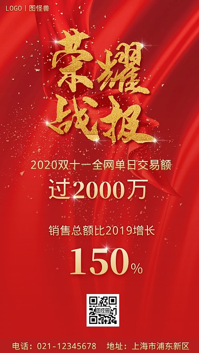 双十一首日战报红色黄色简约大气营销海报