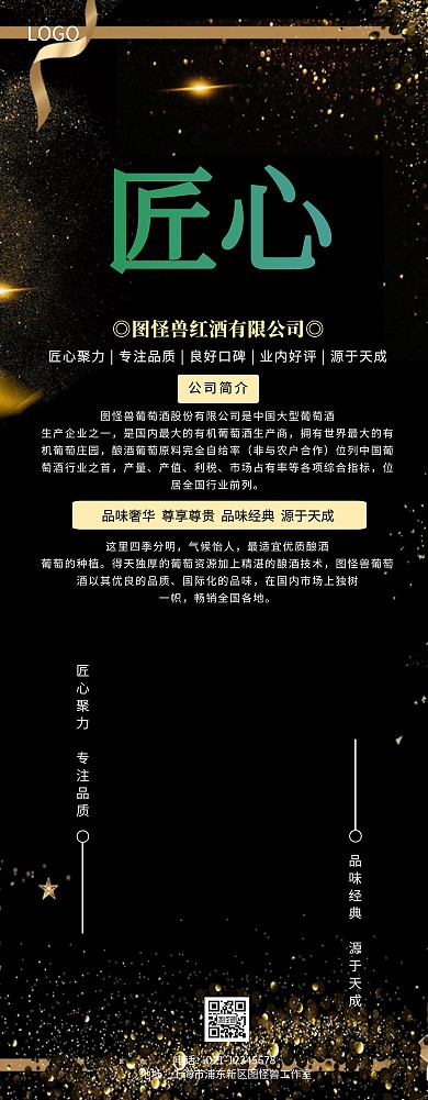 红酒公司简介易拉宝