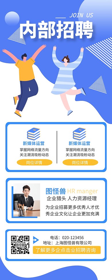 几何简约风创意招聘企业校招营销长于