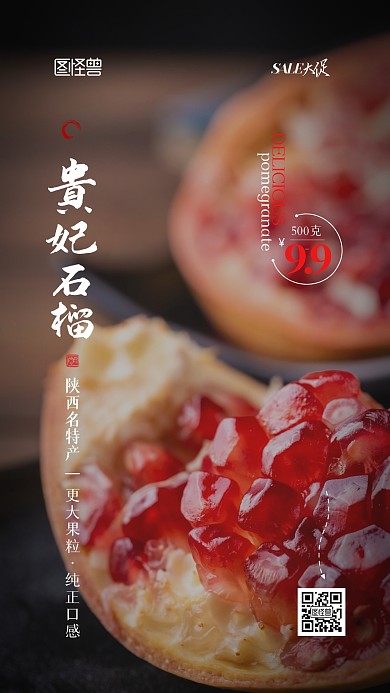 水果促销宣传石榴摄影图手机海报