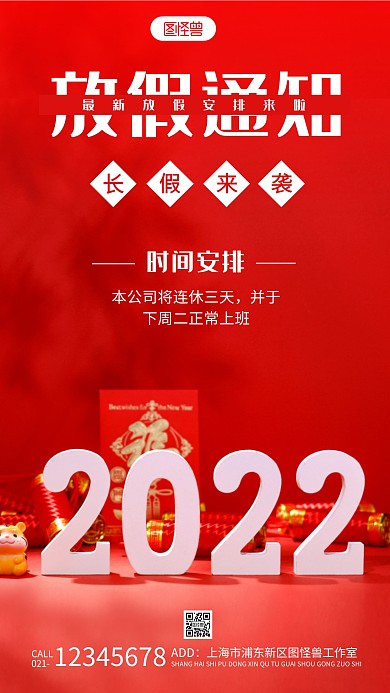 放假通知新年红色大气摄影图海报