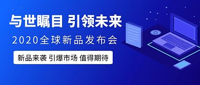 蓝色简约大气产品发布红包封面	
