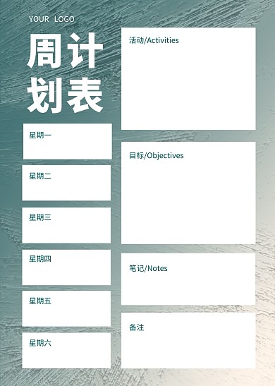 周计计划表简约一周计划海报