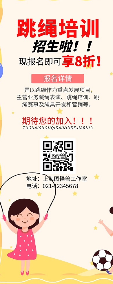 跳绳培训文字红色黑色简约易拉宝