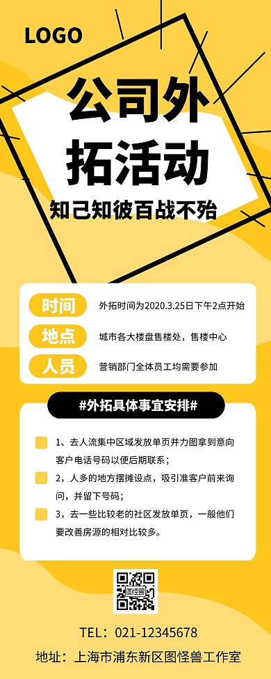 简约创意黄色外拓营销长图