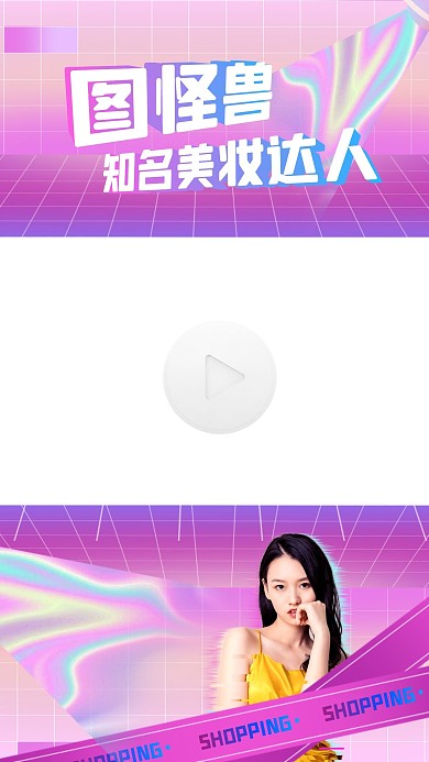 美妆护肤美容种草达人视频边框