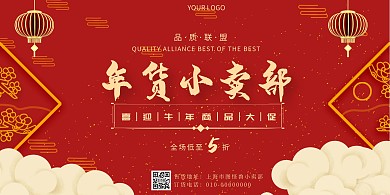 小卖部新年红色喜庆促销横版海报