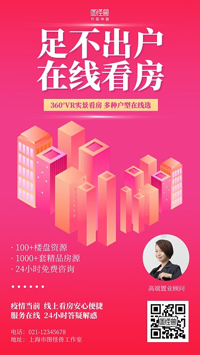 渐变红色疫情房地产线上看房海报