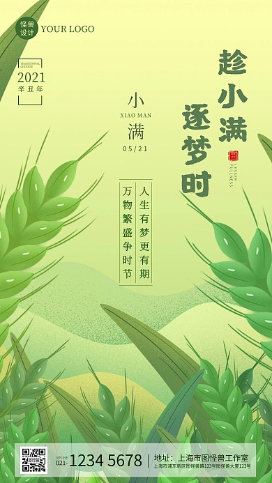 小满传统节气插画祝福手机宣传海报