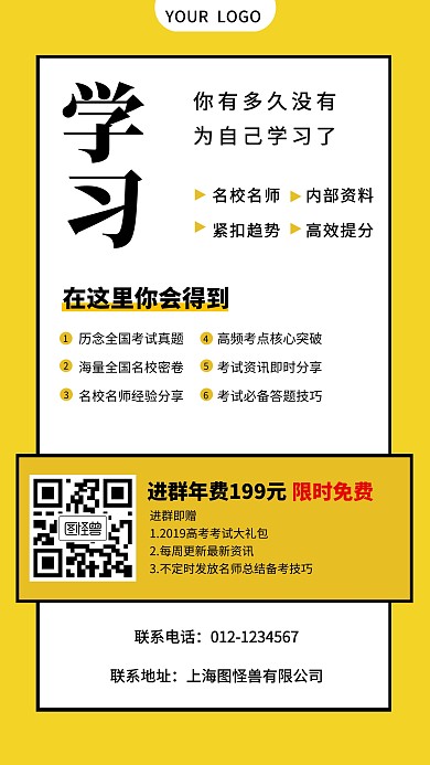 限时免费高考课程门店营销