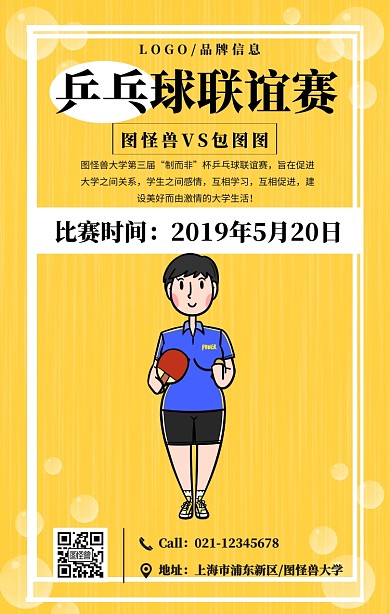 黑色简约风乒乓球联谊赛手机海报