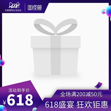 淘宝天猫618主图边框
