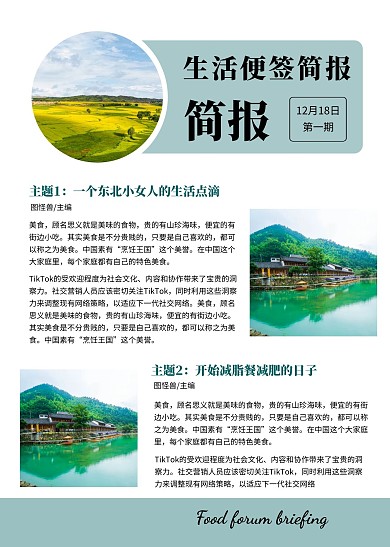 生活便签简报简约绿色印刷简报