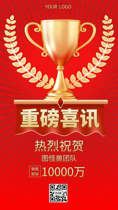 重磅喜讯红色简约3D海报