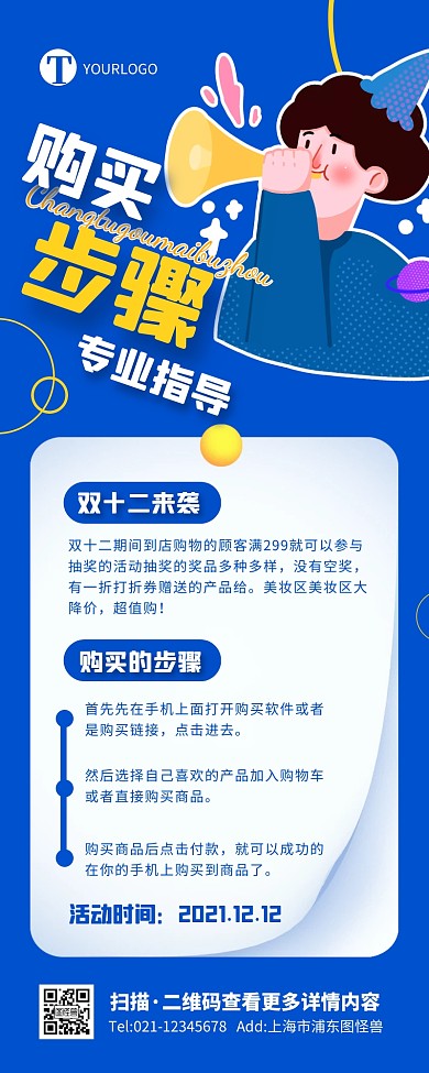 蓝色插画手绘双十二长图购买步骤营销长图