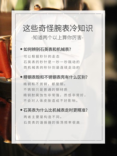 腕表冷知识机械表小红书封面