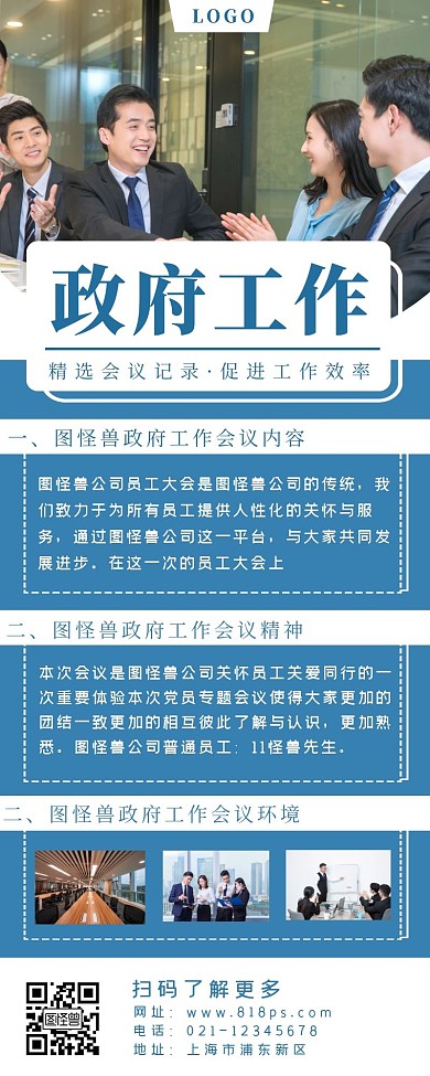 政府工作报告蓝色白色简约风宣传营销长图