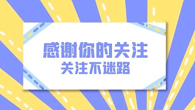 放射感谢关注抖音背景图