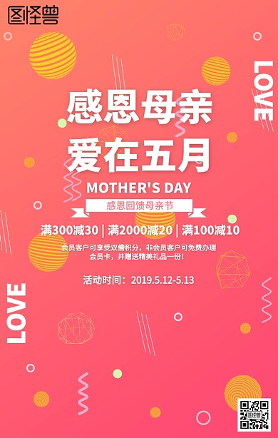 简约红色礼物母亲节促销海报