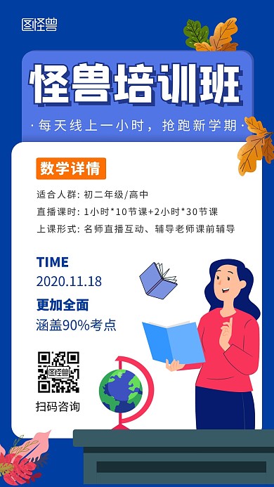 手机海报图文深蓝色简约扁平大气宣传海报